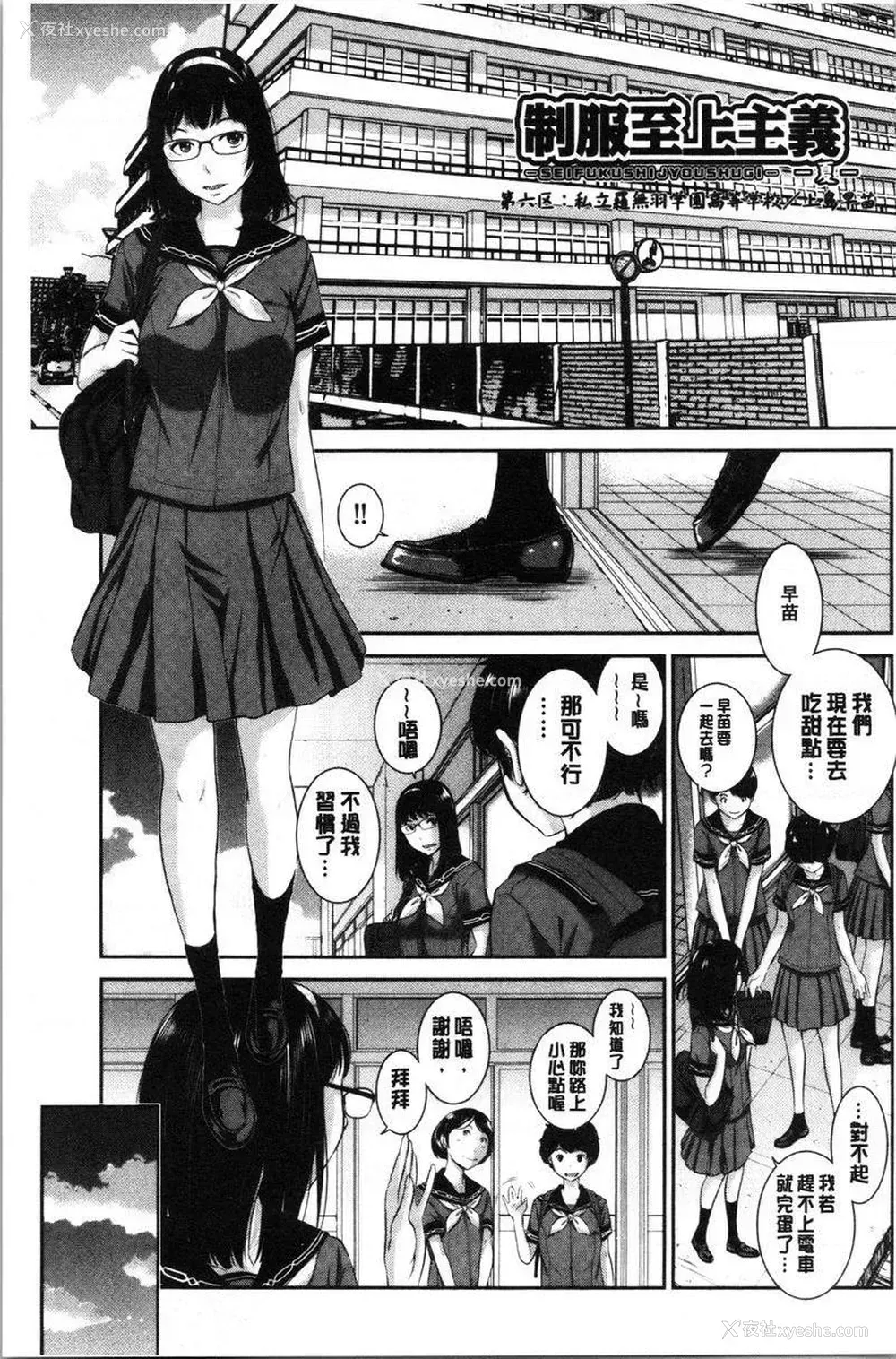 1P - 制服至上主义-夏-