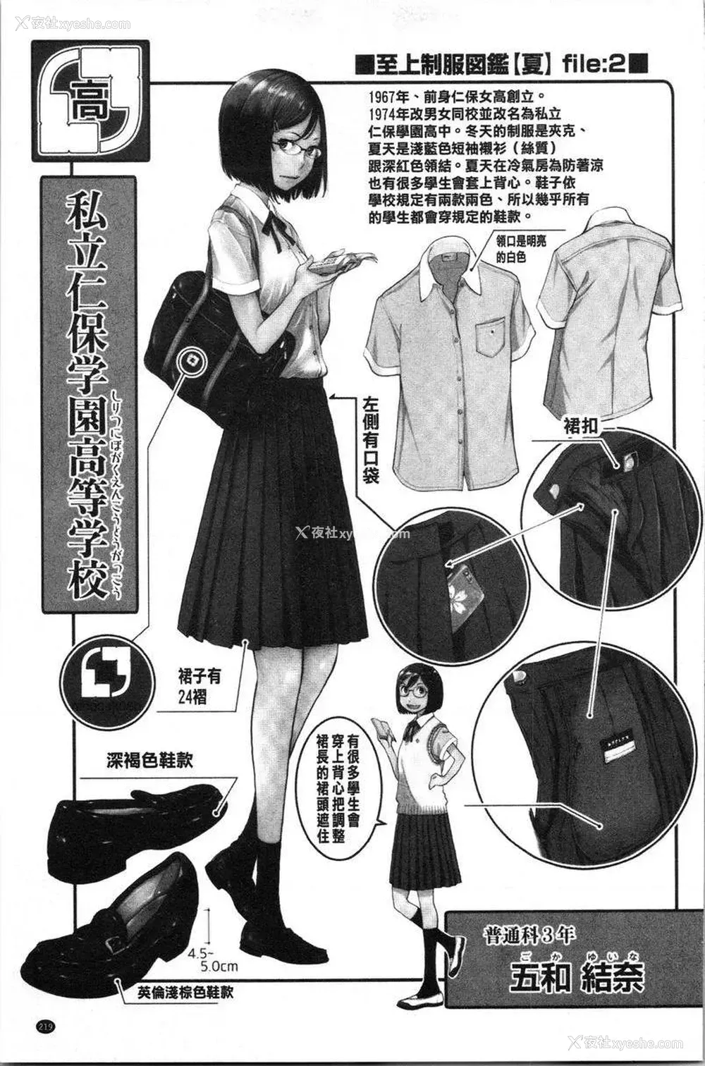 5P - 制服至上主义-夏-