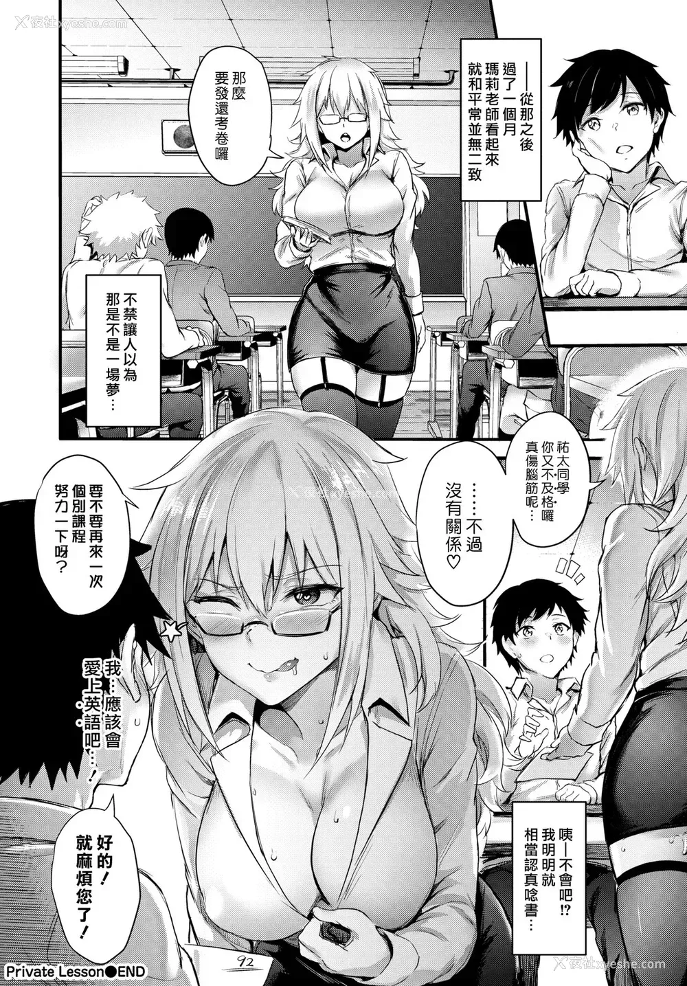 20P - [ぷよちゃ] Private♥Lesson (COMIC BAVEL 2018年12月号) [中国翻訳] [DL版]