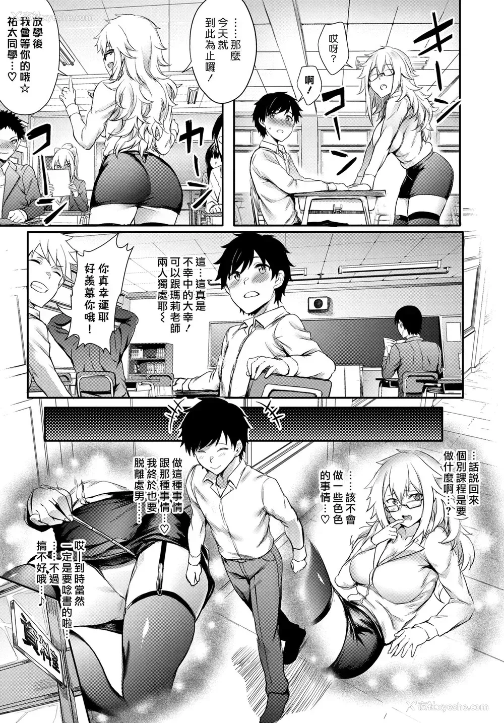 3P - [ぷよちゃ] Private♥Lesson (COMIC BAVEL 2018年12月号) [中国翻訳] [DL版]