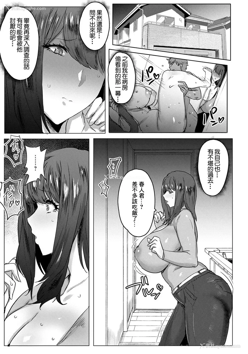 3P - 母亲失格 Part.2