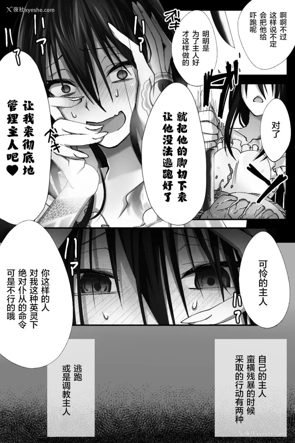 18P - 新宿之麻被洗脑装扮成女人（Fate/Grand Order）