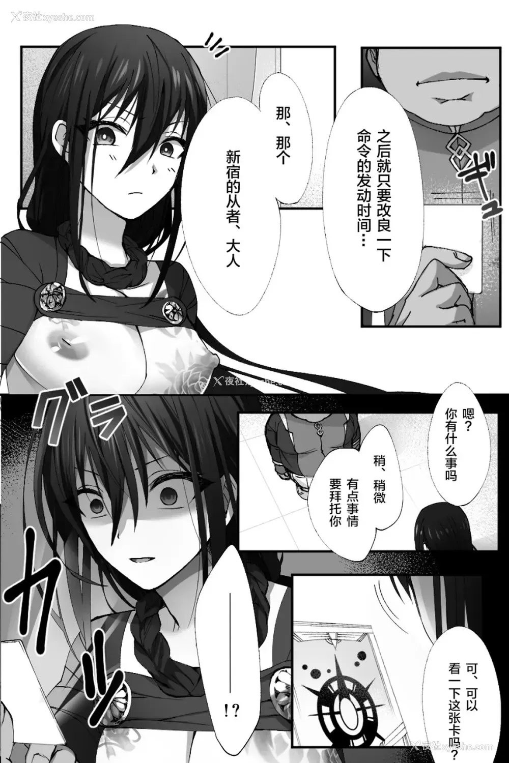 4P - 新宿之麻被洗脑装扮成女人（Fate/Grand Order）