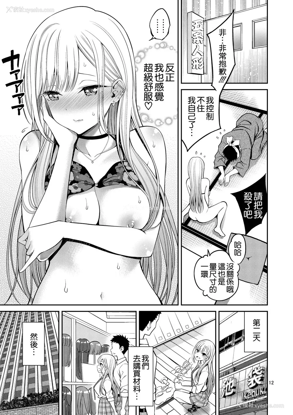 13P - その着せ替え人形はHをする (その着せ替え人形は恋をする)
