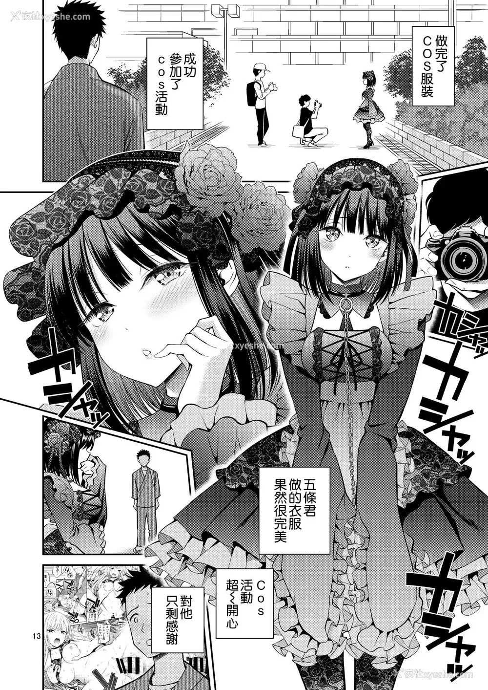 14P - その着せ替え人形はHをする (その着せ替え人形は恋をする)