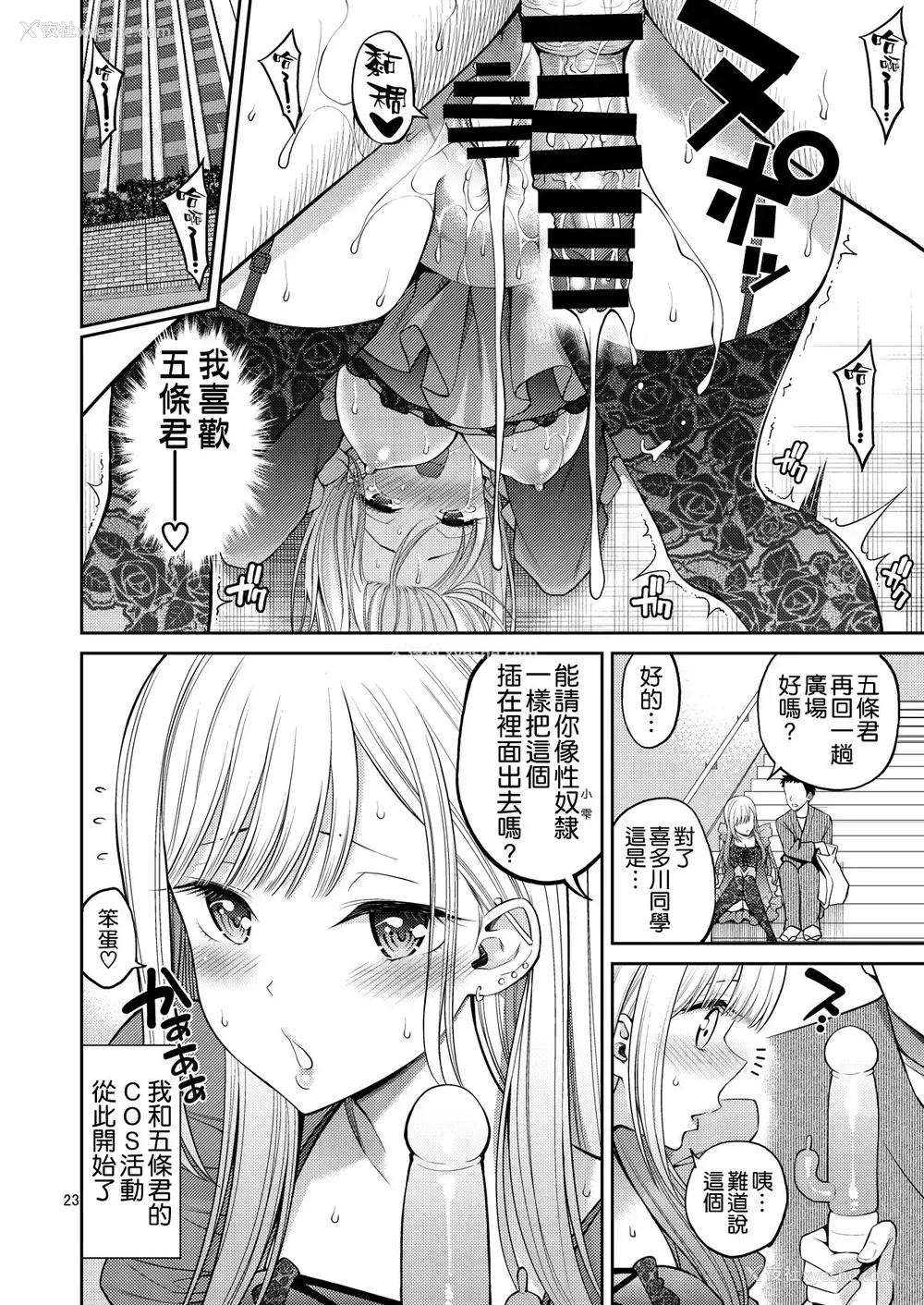 24P - その着せ替え人形はHをする (その着せ替え人形は恋をする)