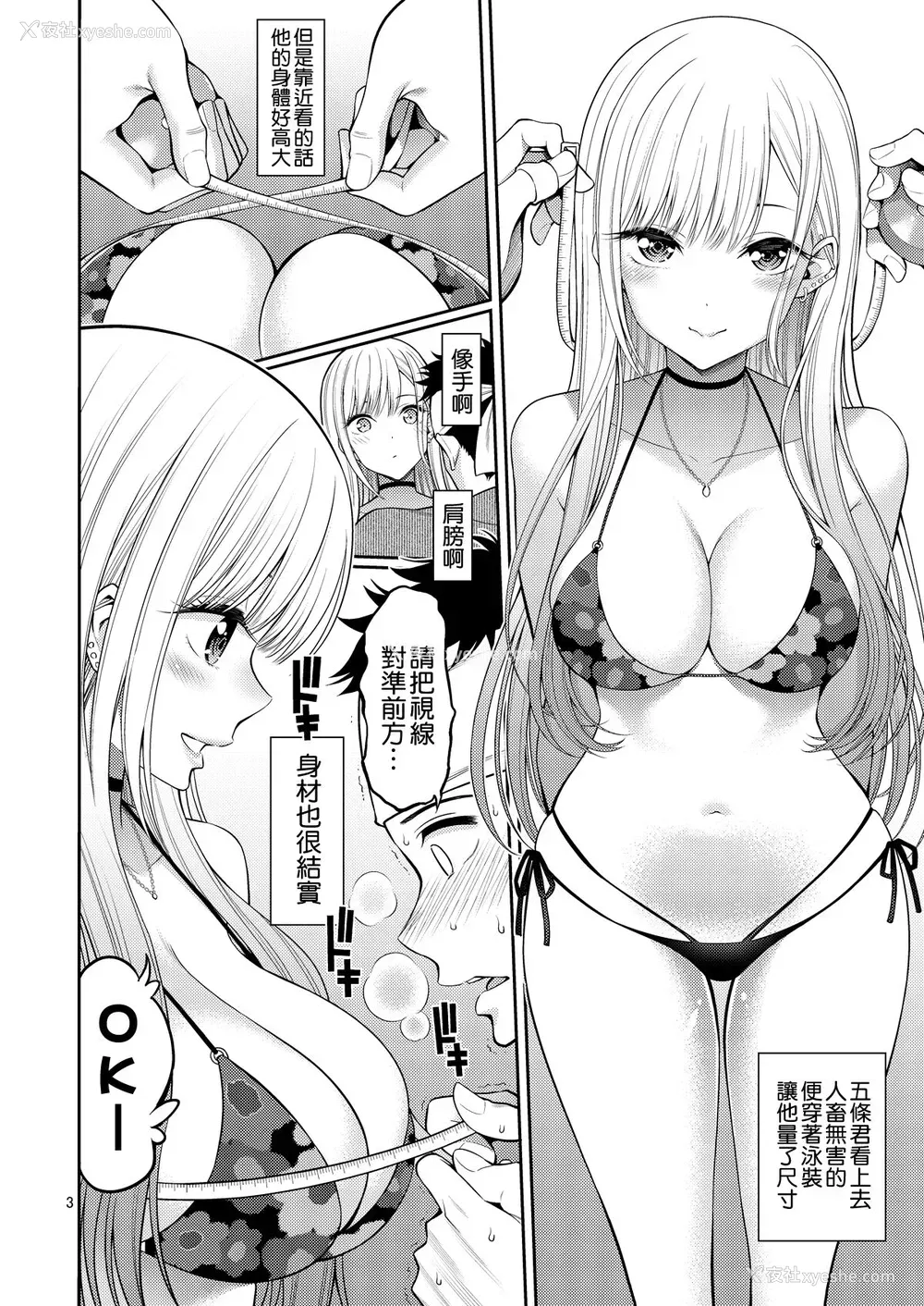 4P - その着せ替え人形はHをする (その着せ替え人形は恋をする)