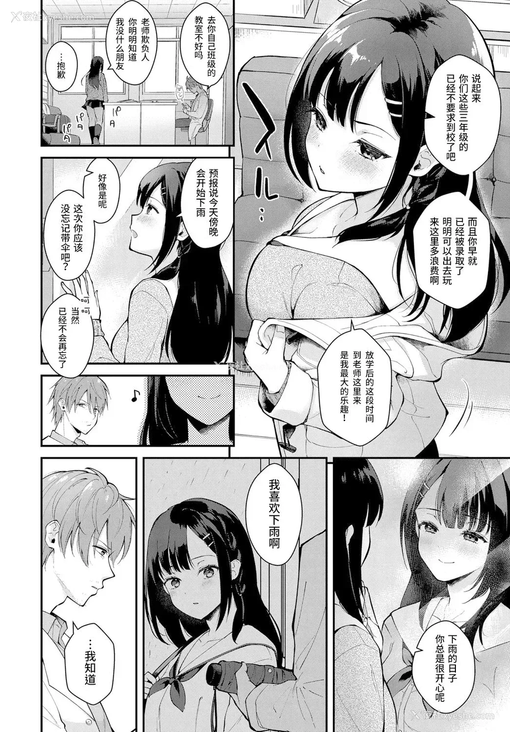 2P - 三月の雨