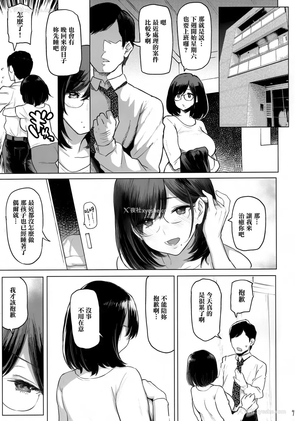 9P - 人妻孕む