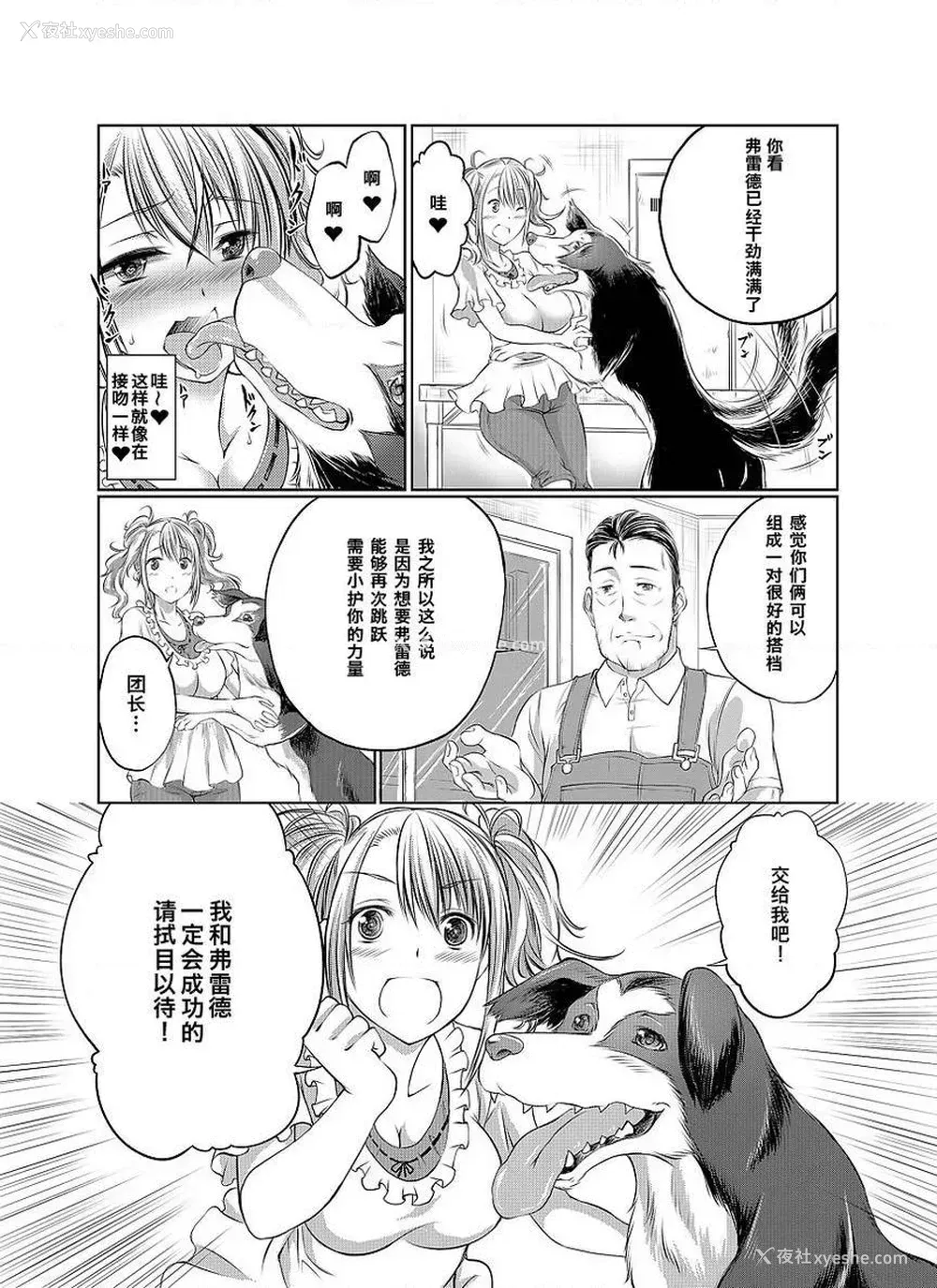 6P - Love Love 兽奸Girls