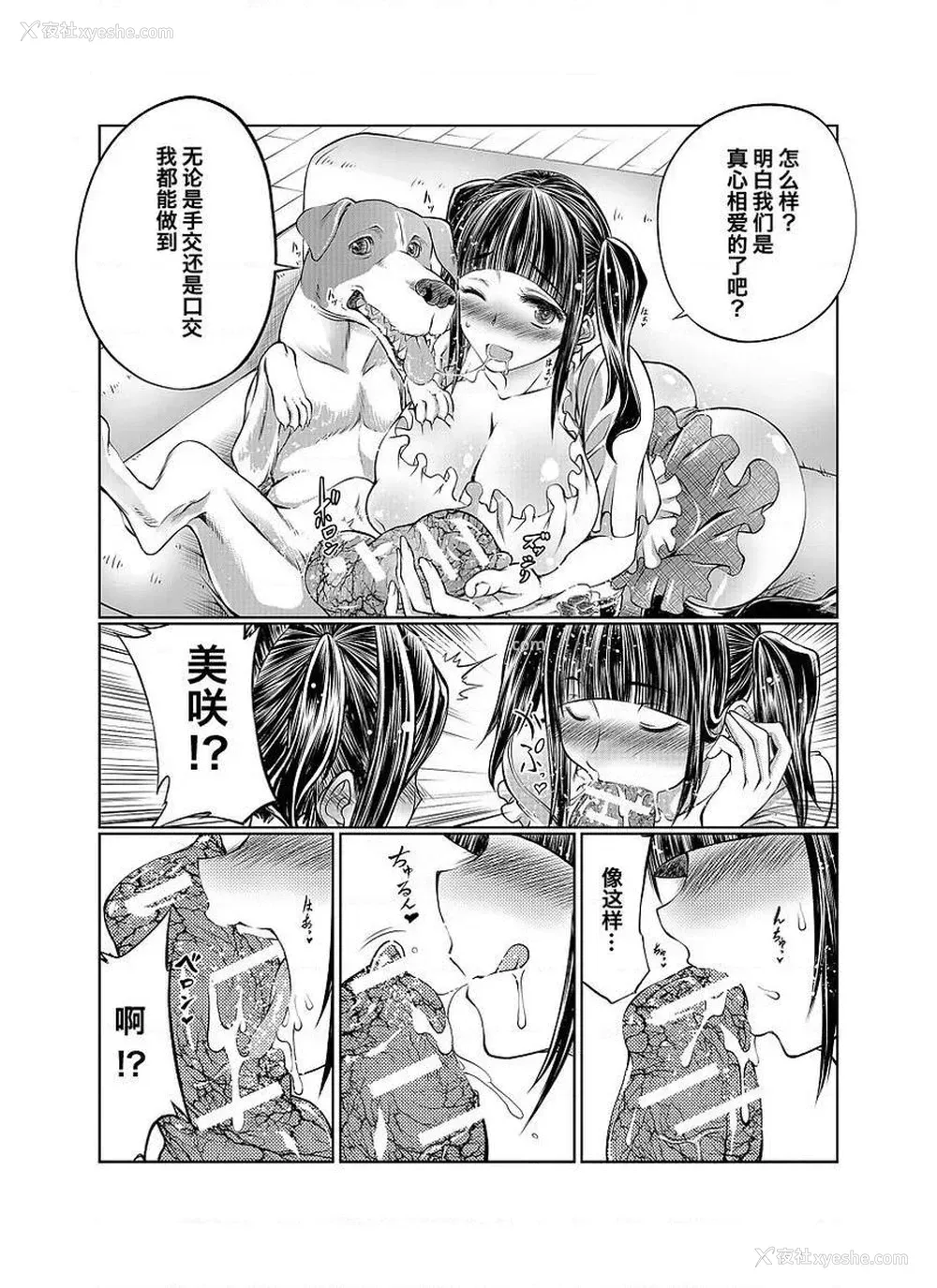 11P - Love Love 兽奸Girls