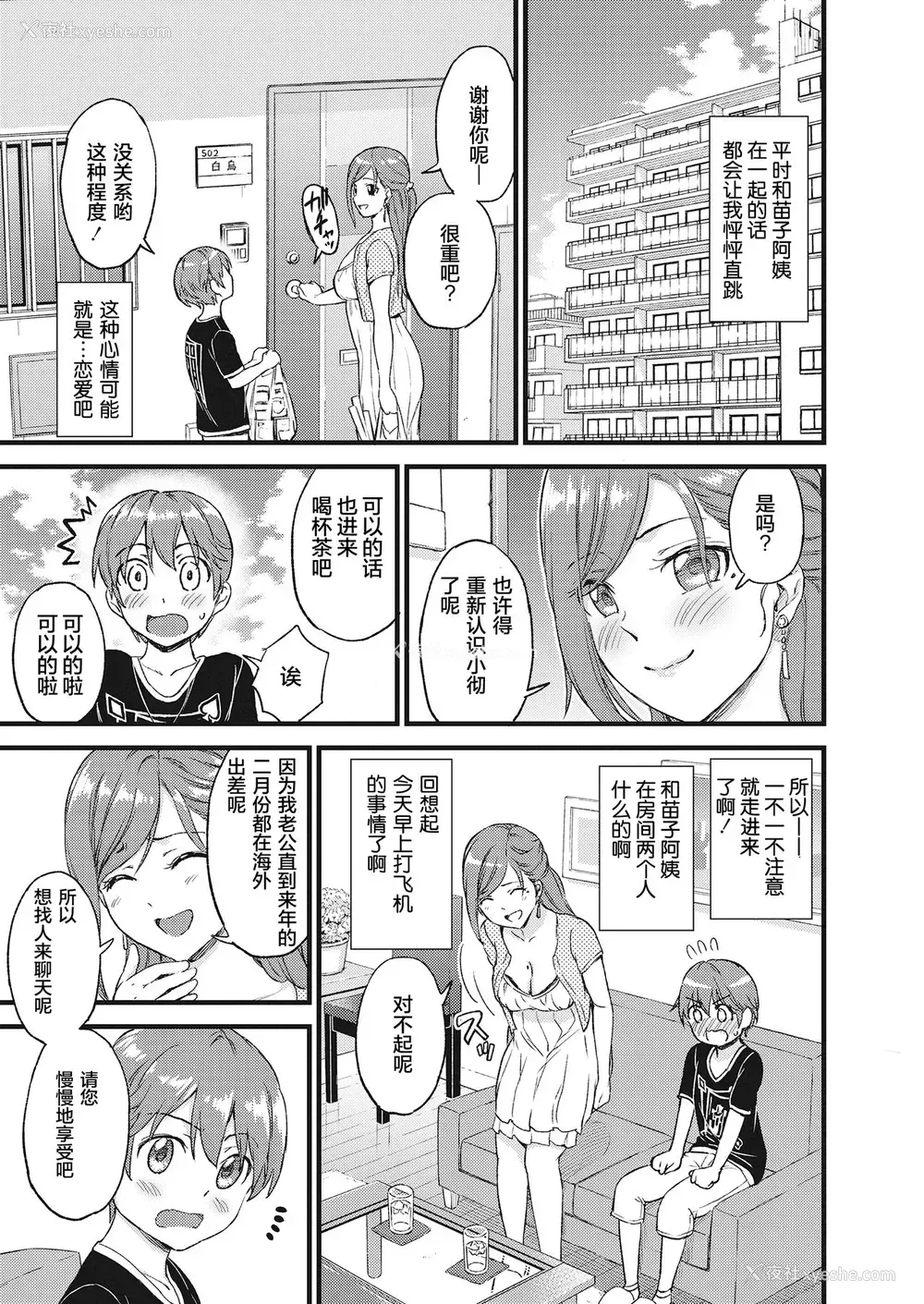8P - [三崎 (东野みかん)] おっぱいな夏休み [中国翻訳]