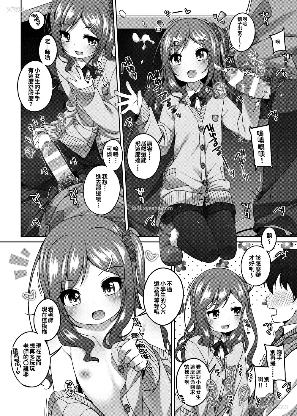 6P - 永井可怜的淘气奖励