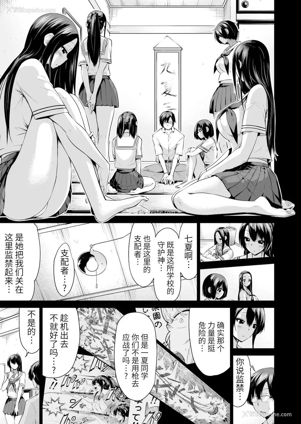 48P - 七夏の楽园4～田舎の学校で美少女ハーレム～お医者さんごっこ编