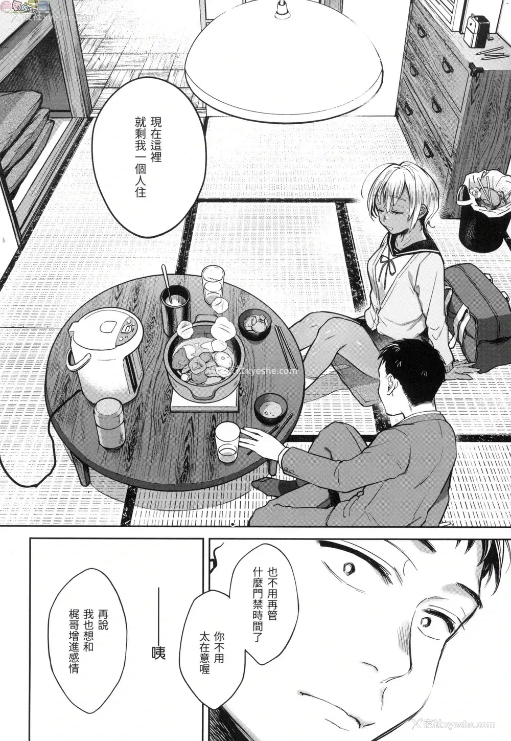 11P - 春情躁动
