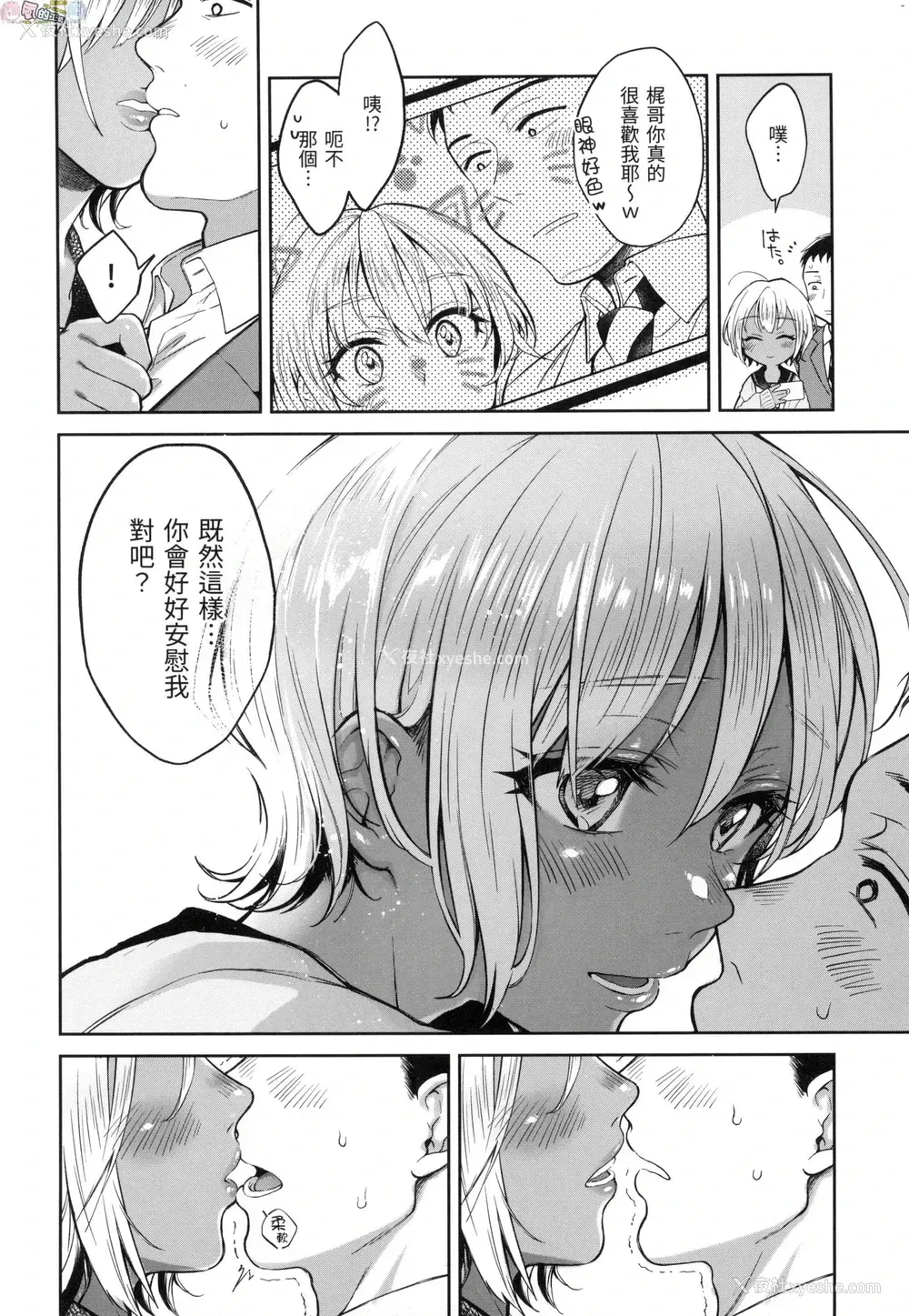 13P - 春情躁动