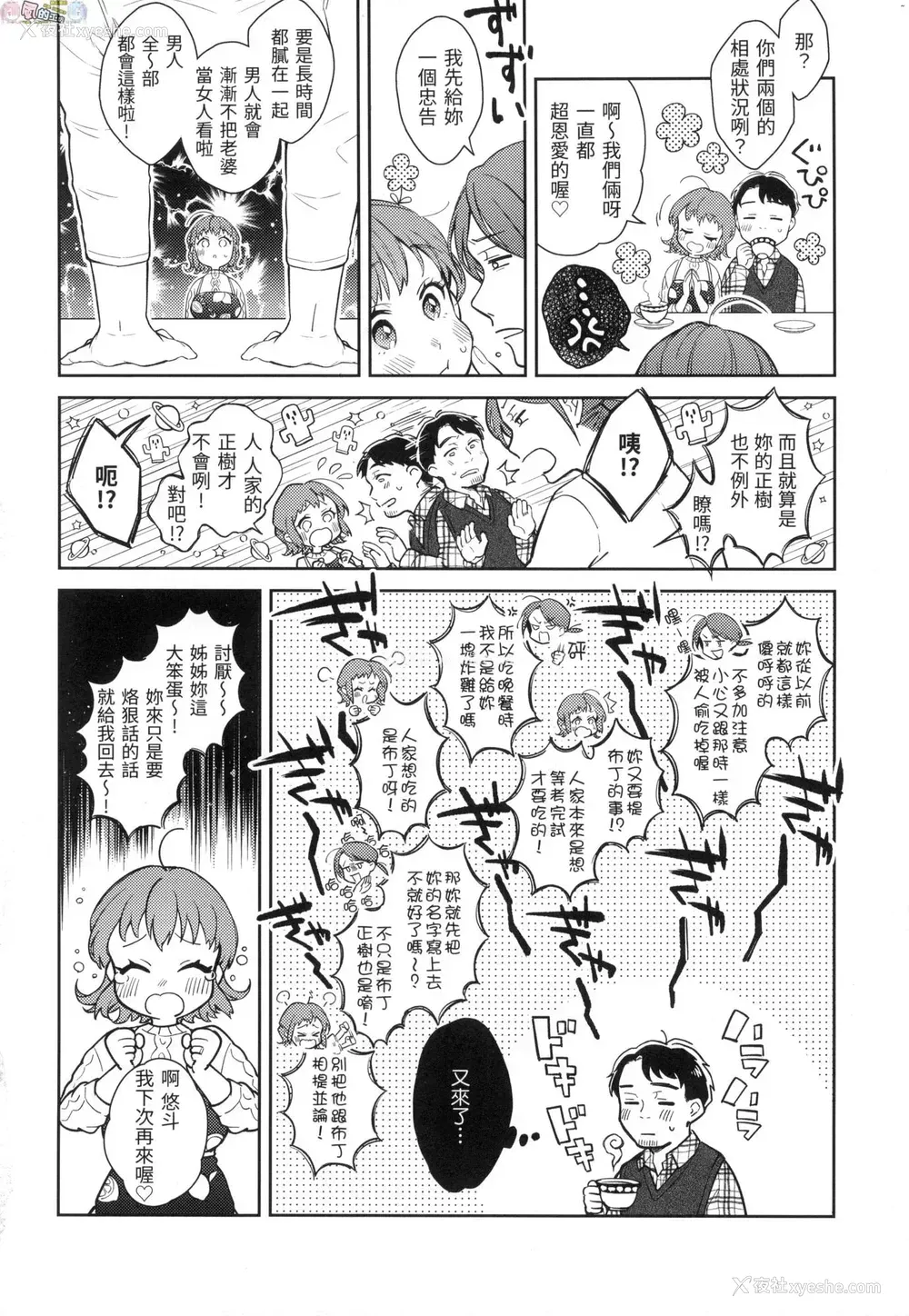 31P - 春情躁动