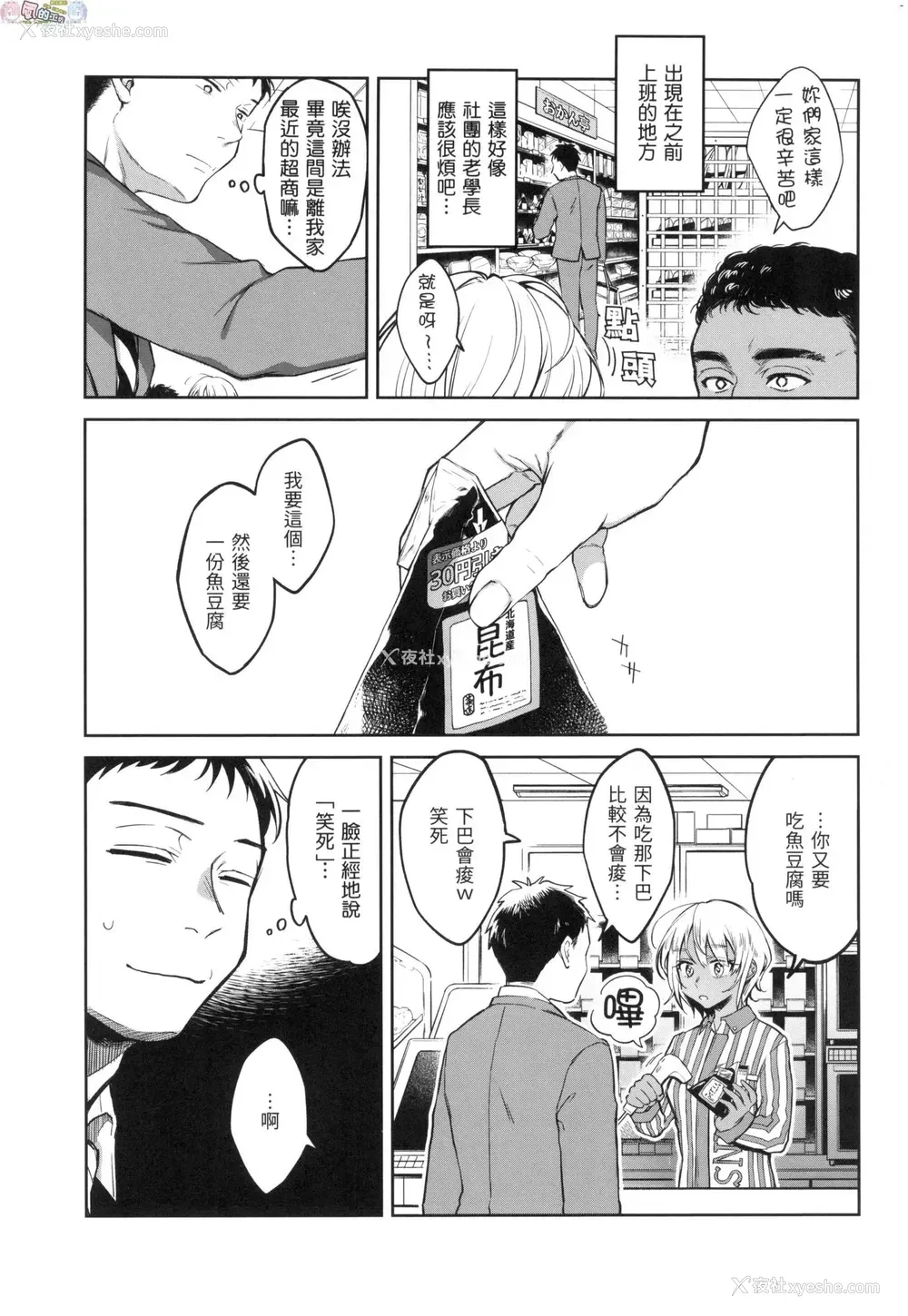 6P - 春情躁动