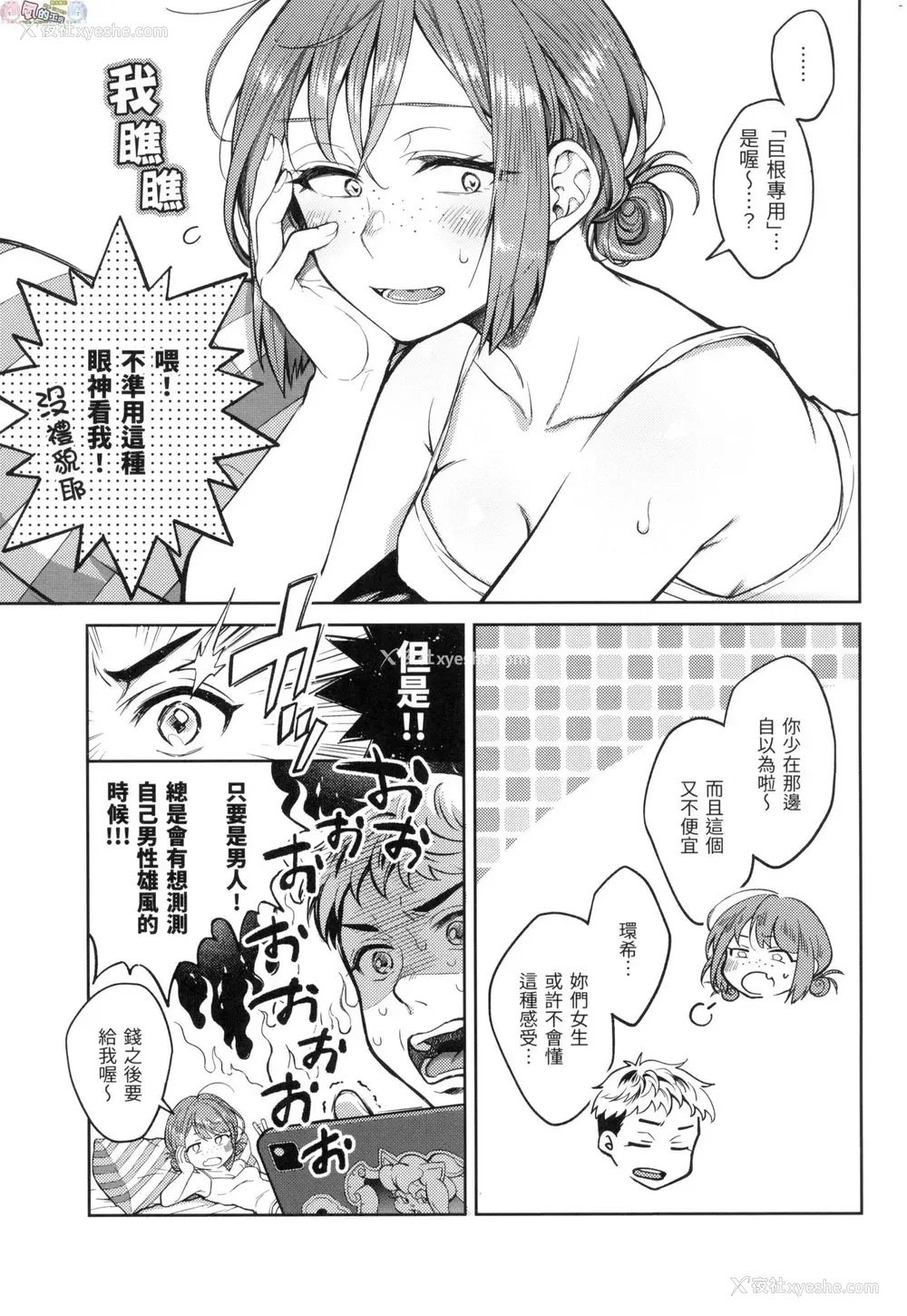 74P - 春情躁动