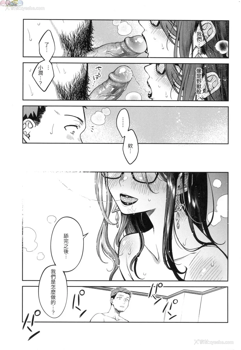 88P - 春情躁动