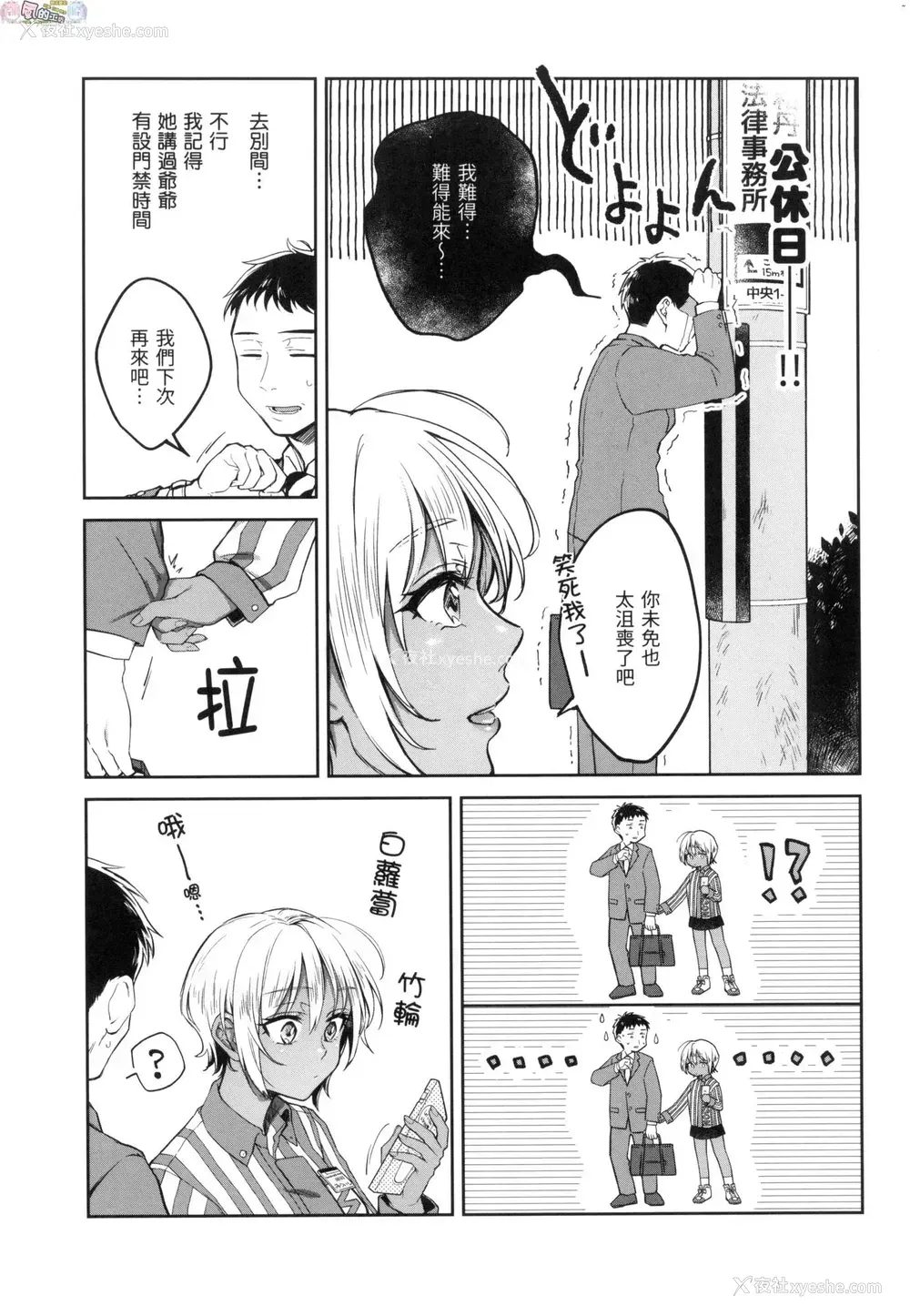 8P - 春情躁动