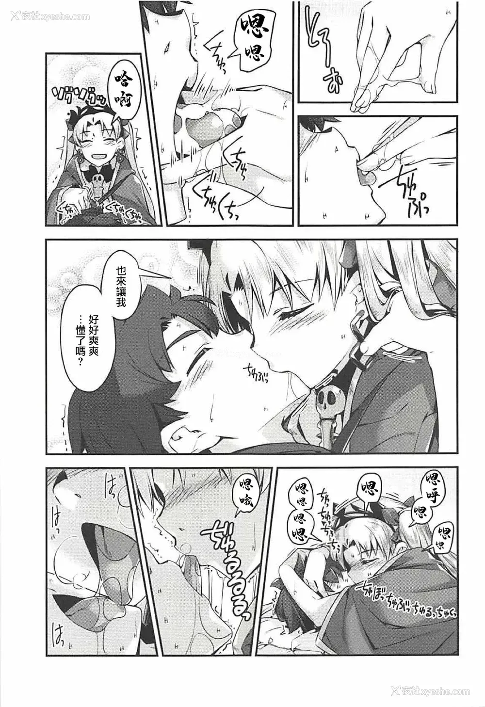 9P - 和艾蕾酱！