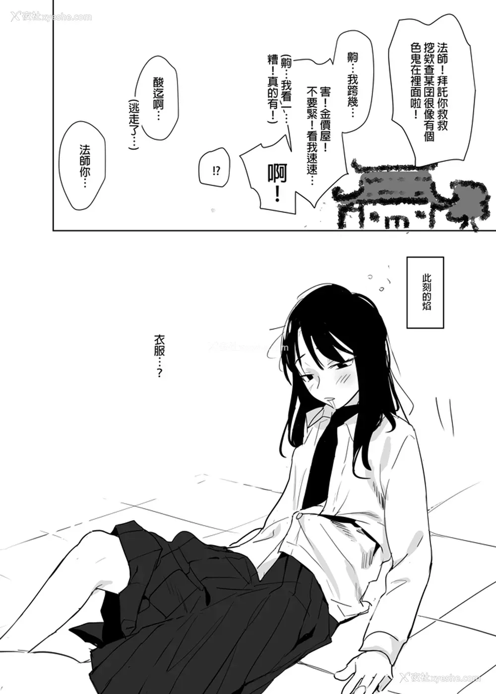 19P - [仴] 恶心色鬼！ [中国语]