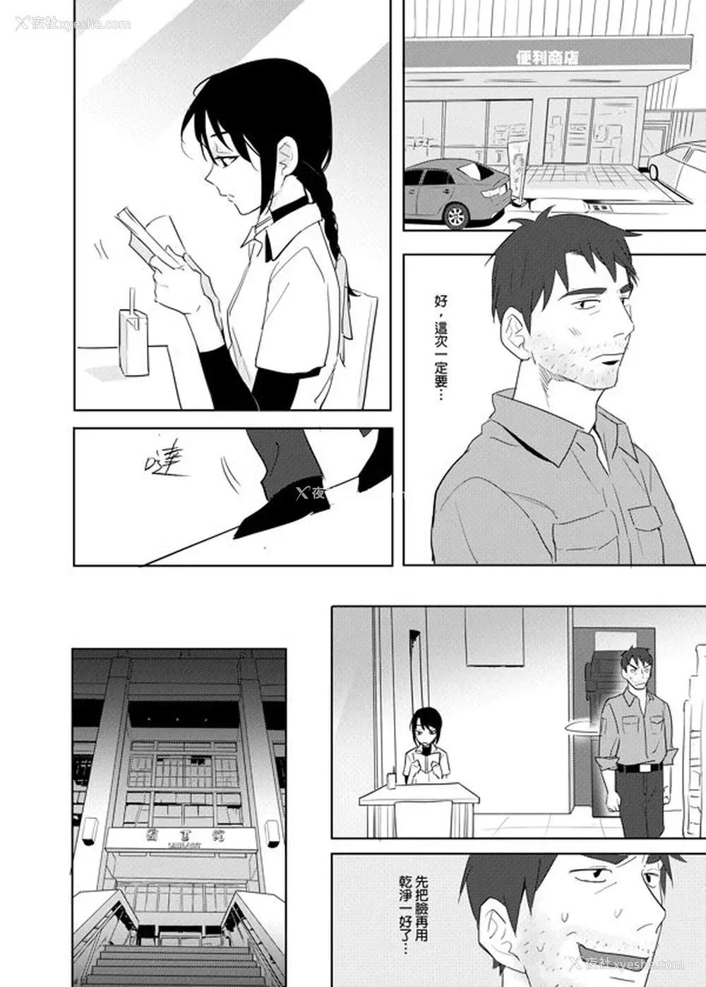 21P - [仴] 恶心色鬼！ [中国语]