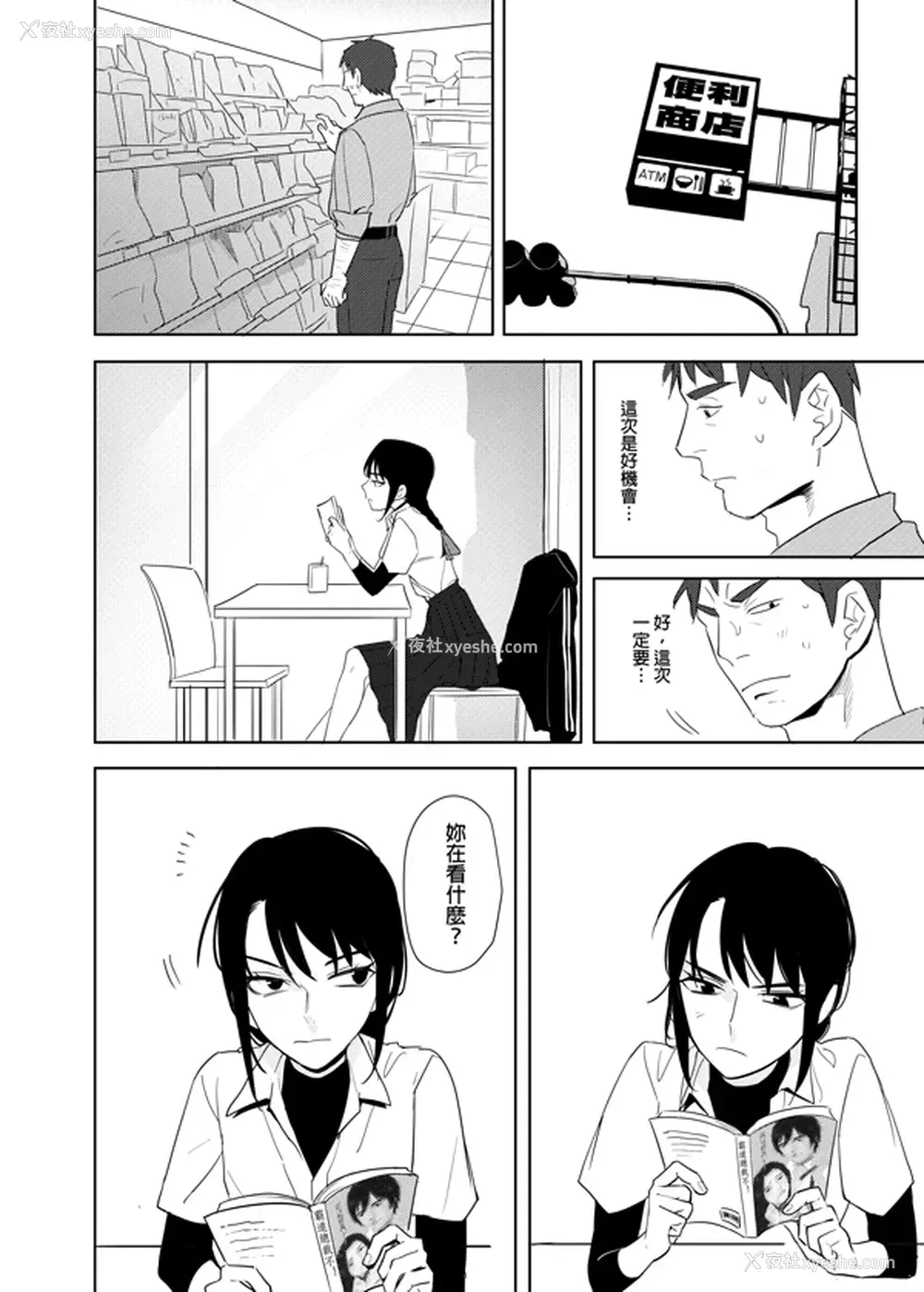 23P - [仴] 恶心色鬼！ [中国语]