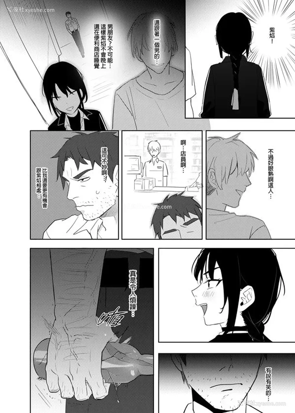 31P - [仴] 恶心色鬼！ [中国语]