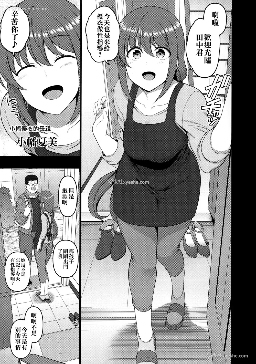 2P - (C97) [50ON! (爱上陆)] 催眠性指导 小幡夏美の场合 [中国翻訳]