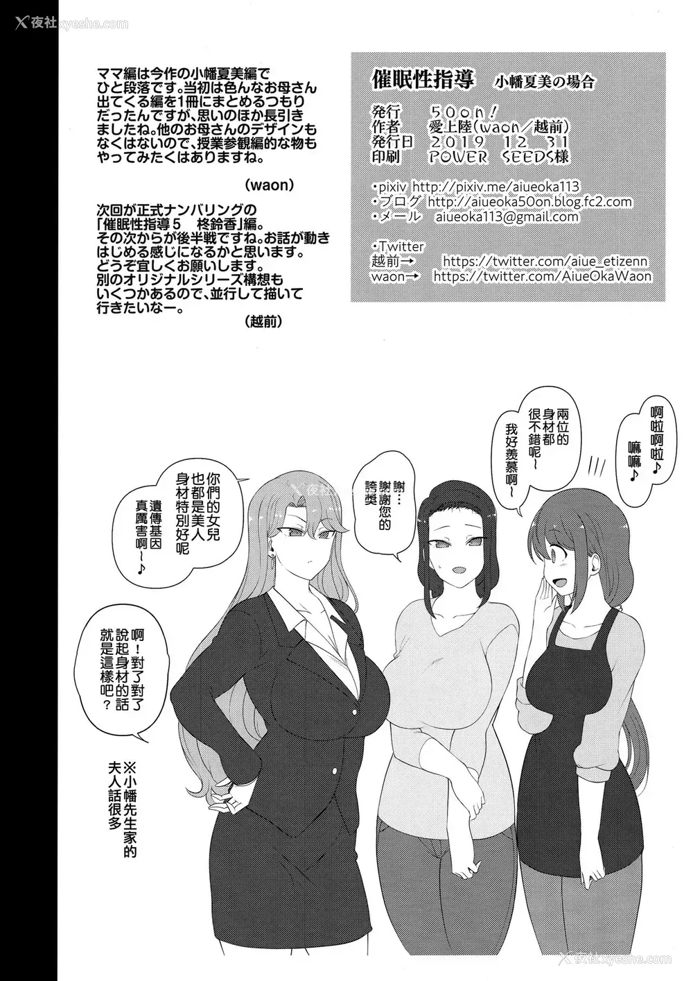 29P - (C97) [50ON! (爱上陆)] 催眠性指导 小幡夏美の场合 [中国翻訳]
