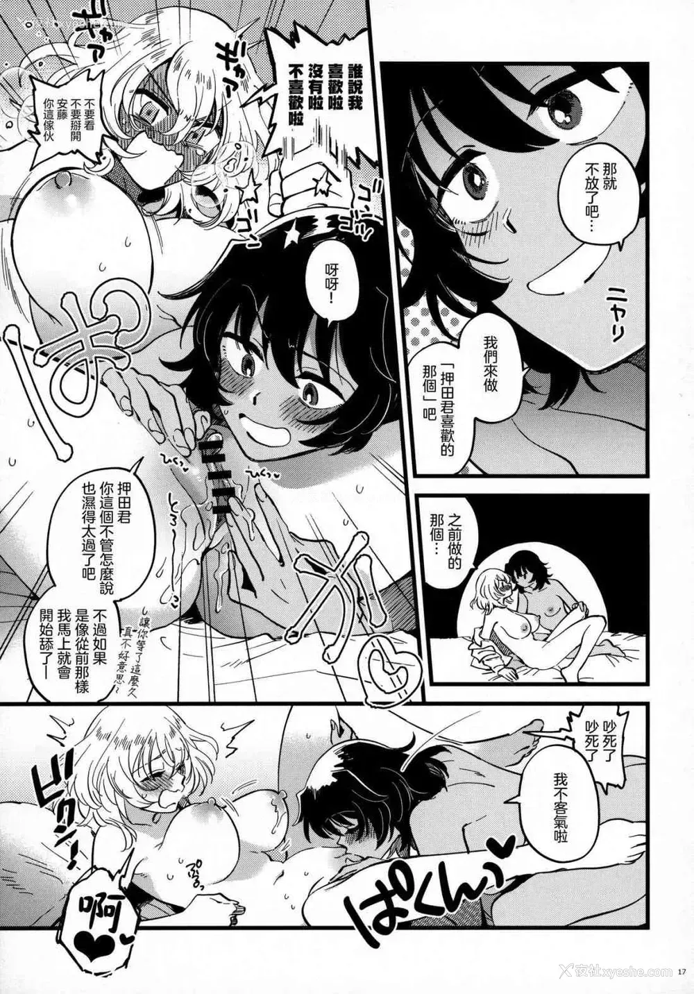 16P - 安押、关系升温 (少女与战车)
