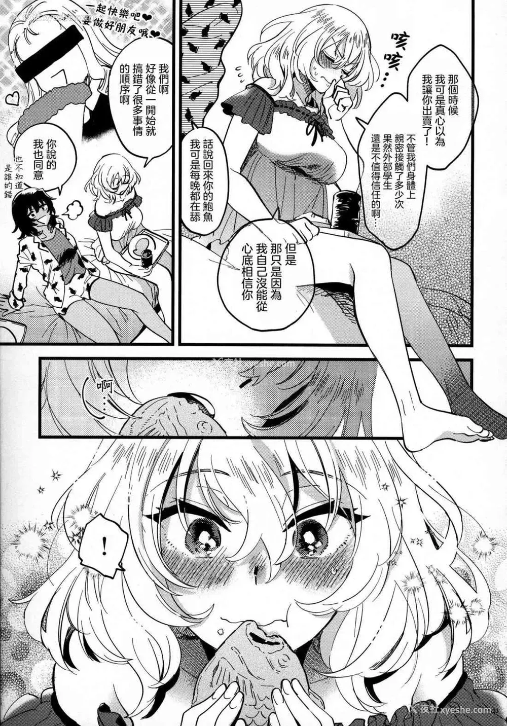 32P - 安押、关系升温 (少女与战车)