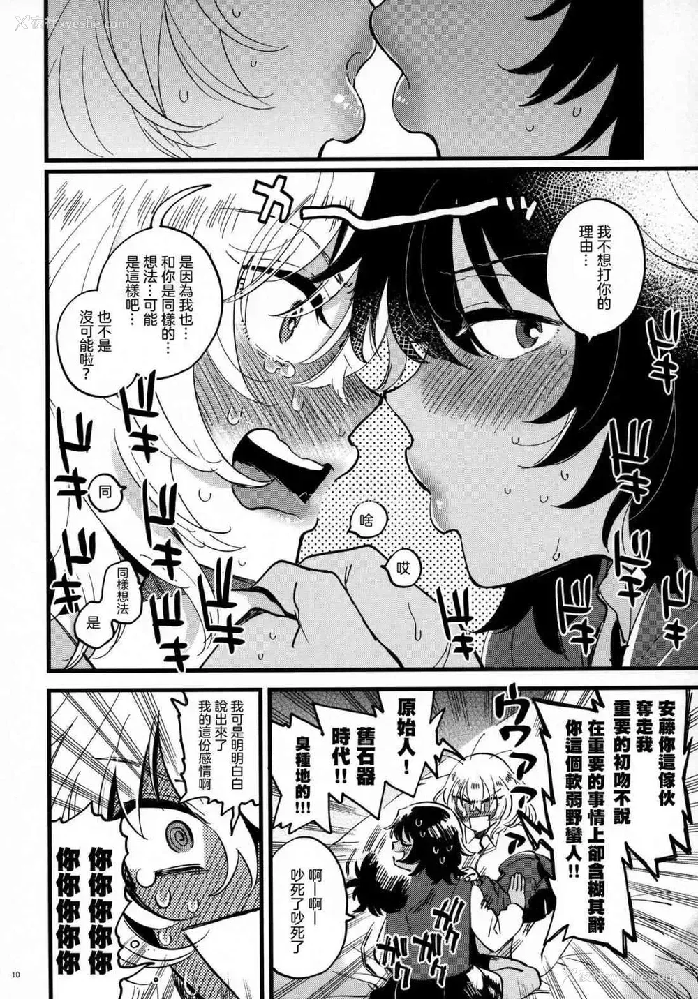 9P - 安押、关系升温 (少女与战车)