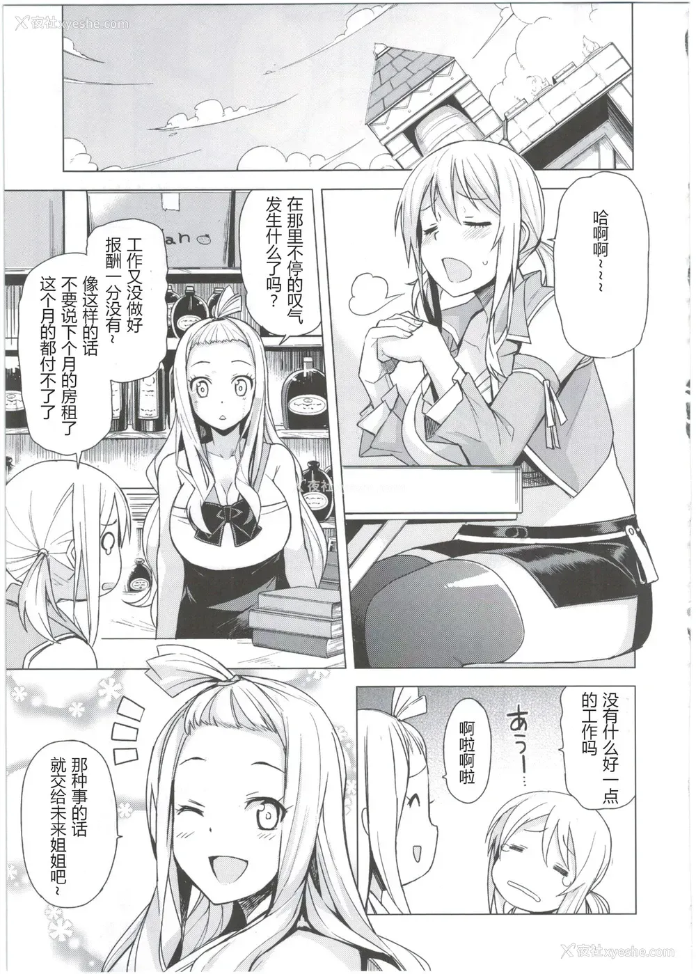 24P - (COMIC1☆10) [フニフニラボ (たまごろー)] Witch Bitch Collection Vol.2 (フェアリーテイル) [中国翻訳]