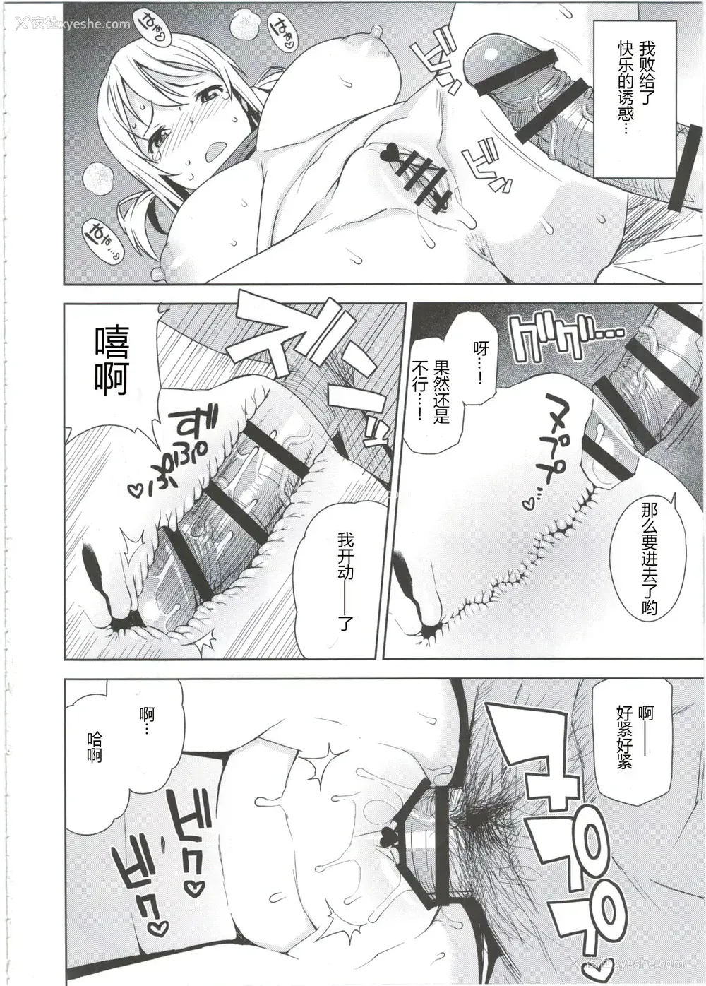 35P - (COMIC1☆10) [フニフニラボ (たまごろー)] Witch Bitch Collection Vol.2 (フェアリーテイル) [中国翻訳]
