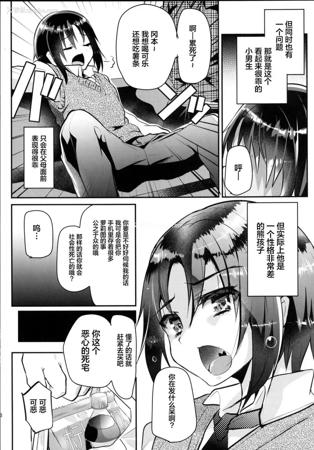 6P - 家庭教师 Chuu，惩罚厚颜无耻的翔太色情可爱问题的结果 ww