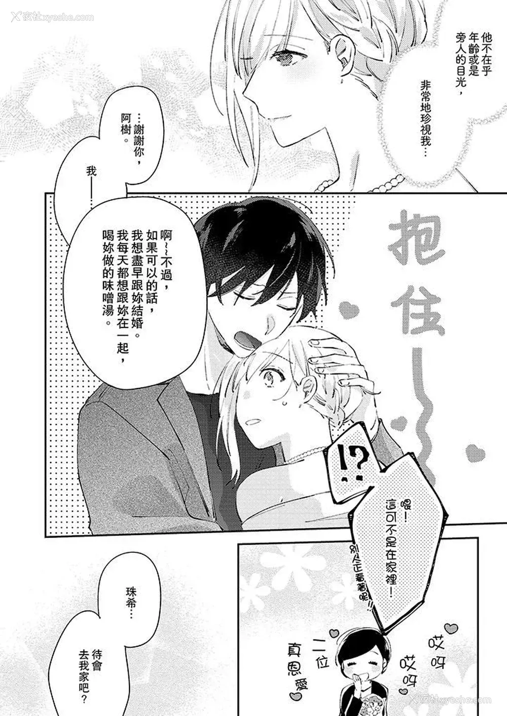 3P - 无需多言，做我的老婆！