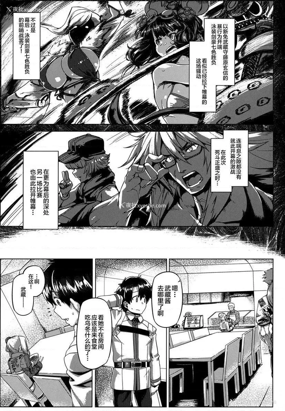 4P - Cosplay剑豪传武藏酱