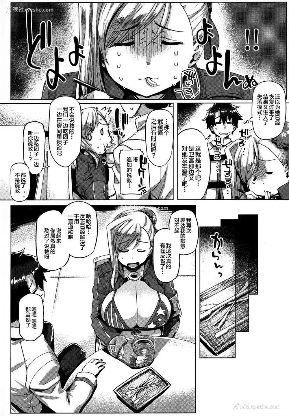 5P - Cosplay剑豪传武藏酱