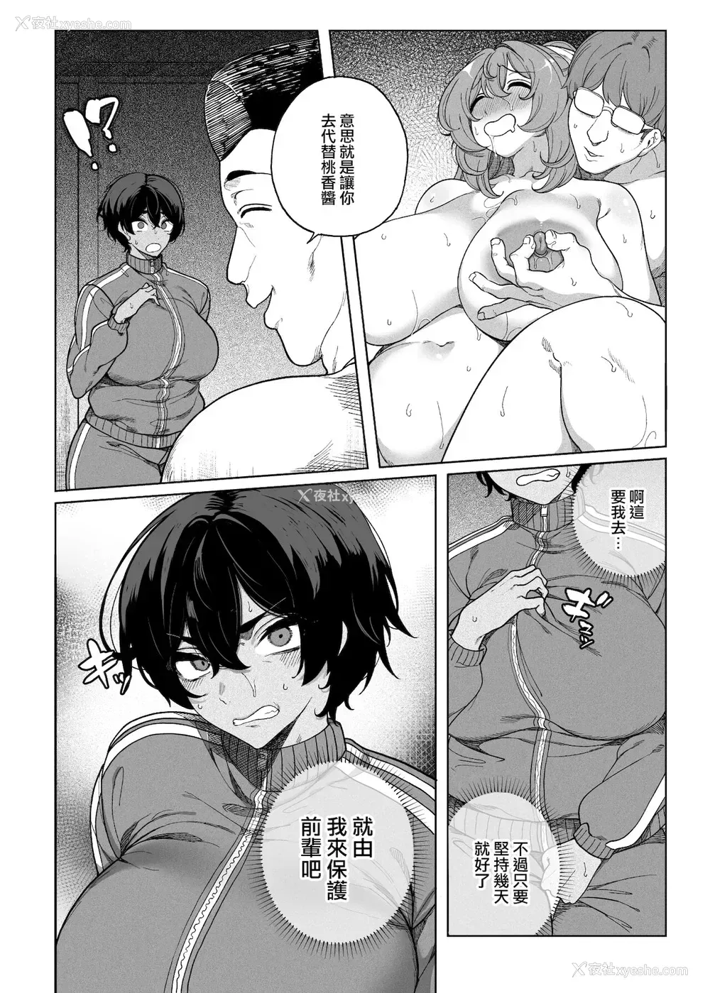 25P - テニサー漫画前编 中编 终わり