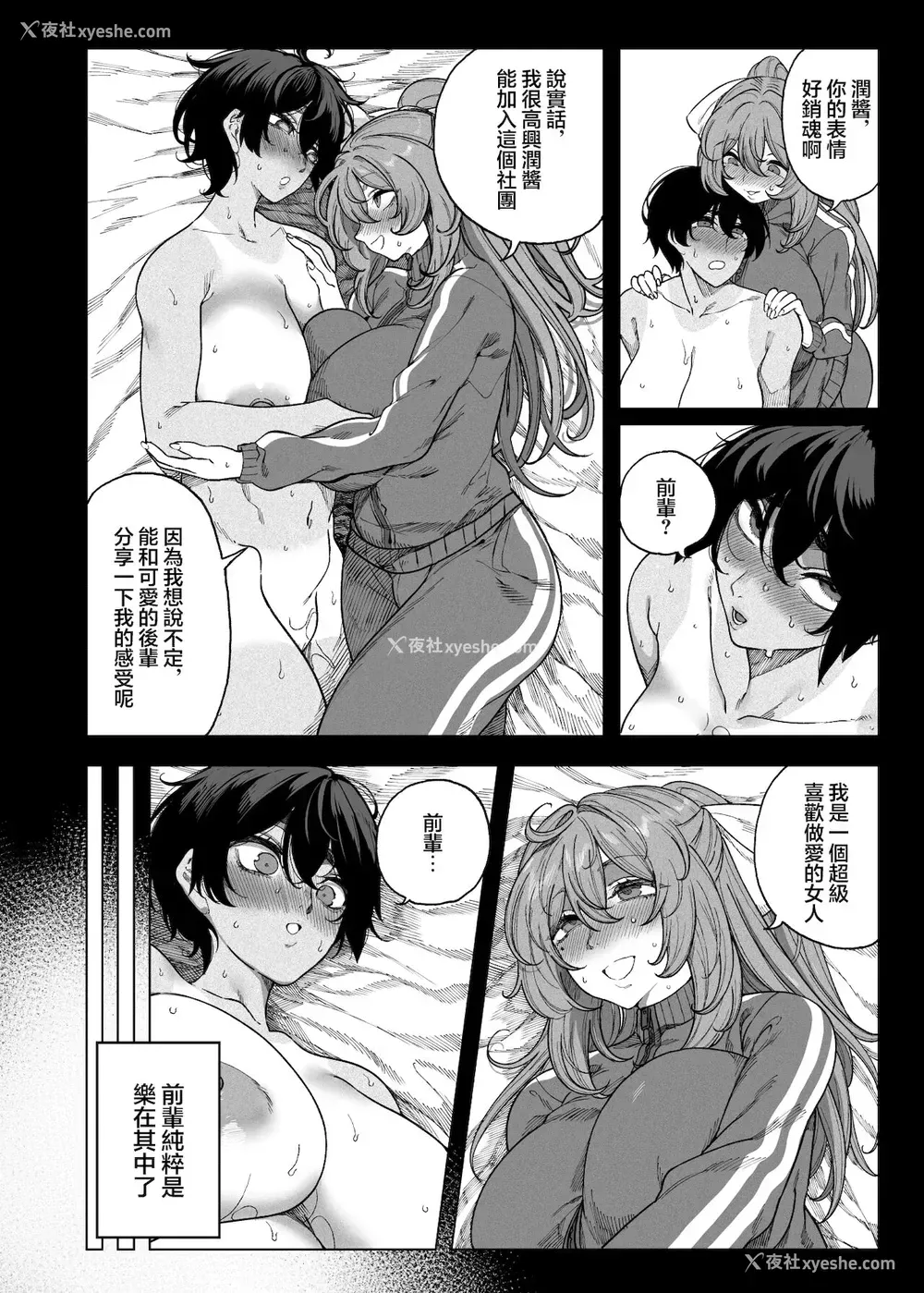 65P - テニサー漫画前编 中编 终わり