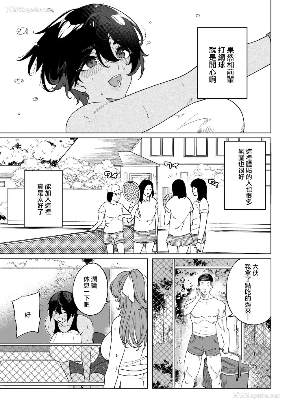 8P - テニサー漫画前编 中编 终わり