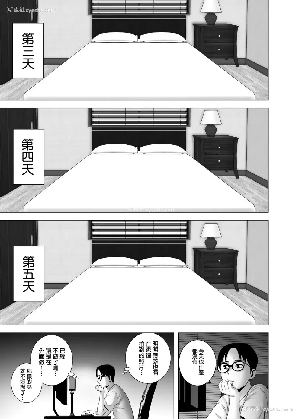 18P - [山云] 无题のドキュメント [中国翻訳]