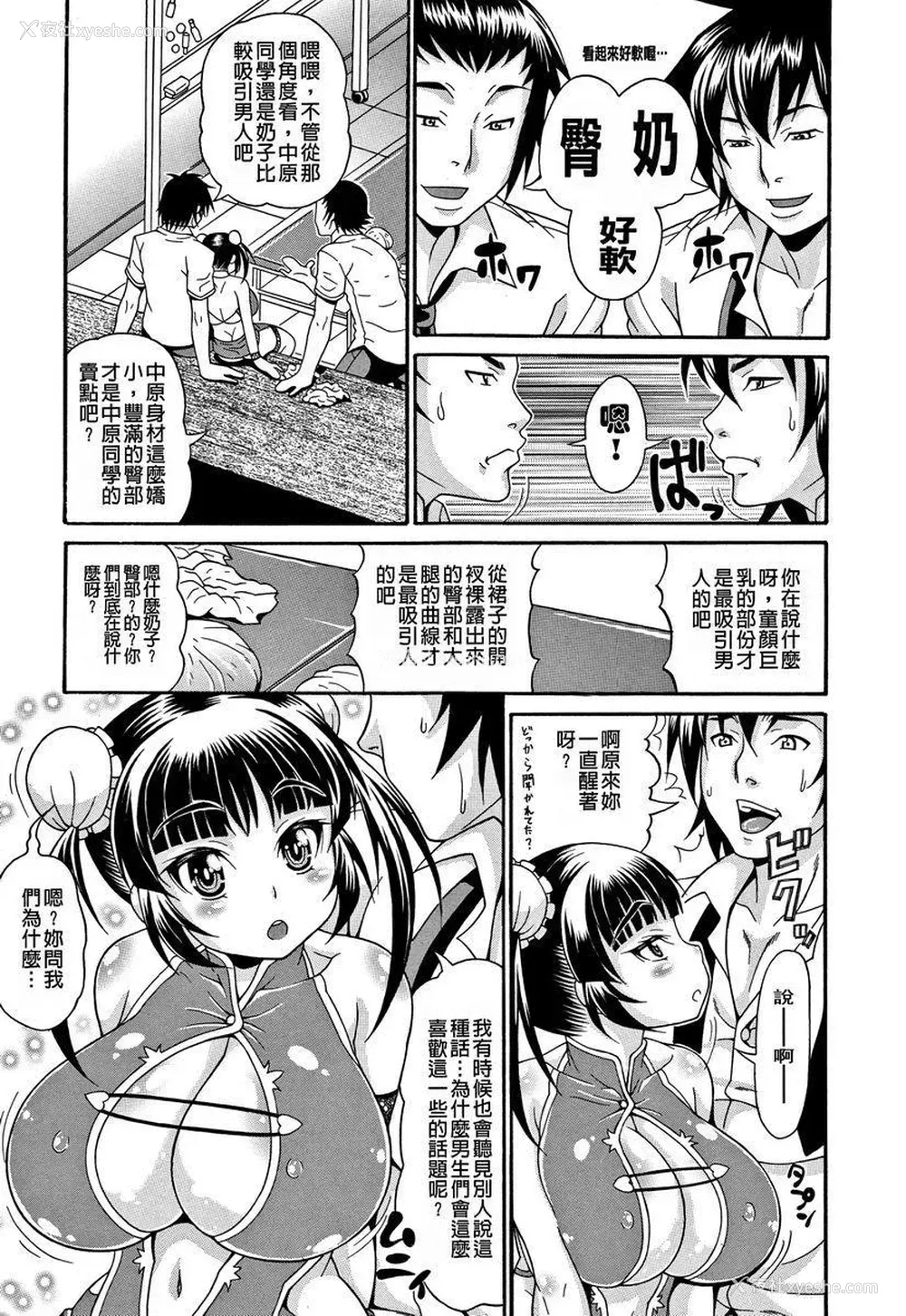 3P - 玷污乳