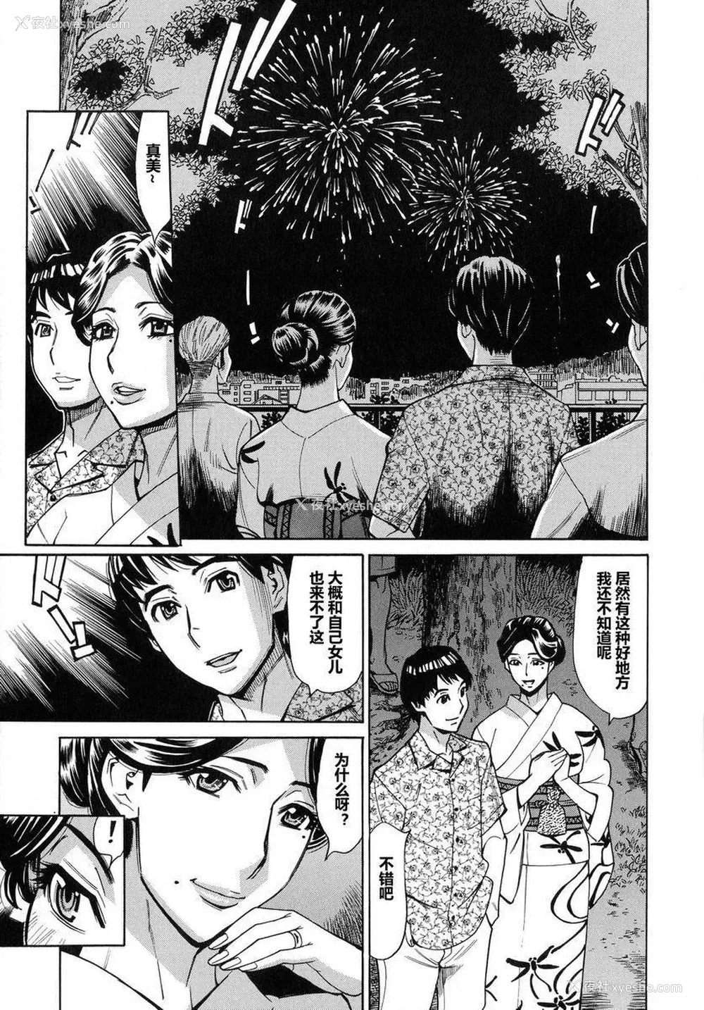10P - 人妻恋花火~从不伦到3P~