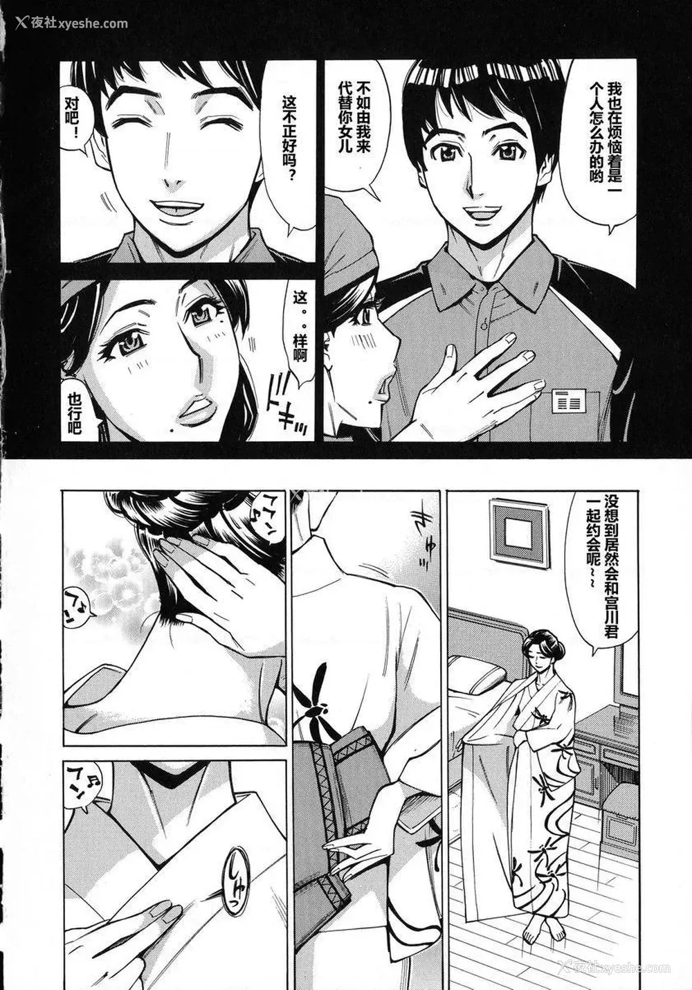 7P - 人妻恋花火~从不伦到3P~