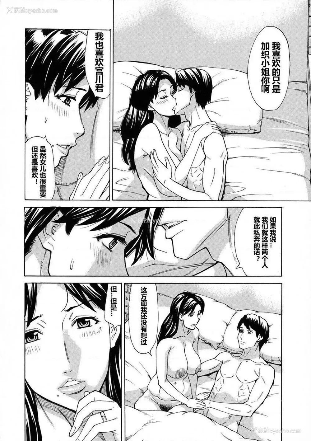 4P - 人妻恋花火~从不伦到3P~