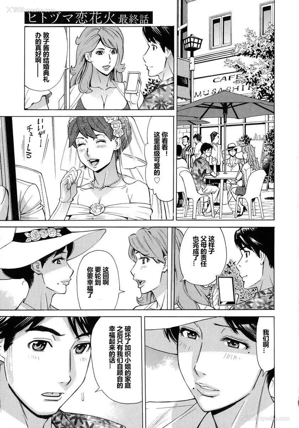 1P - 人妻恋花火~从不伦到3P~